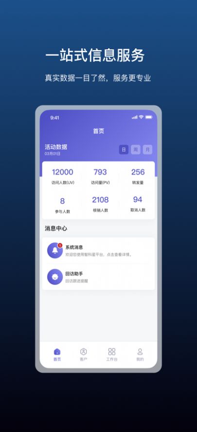智科星app图3