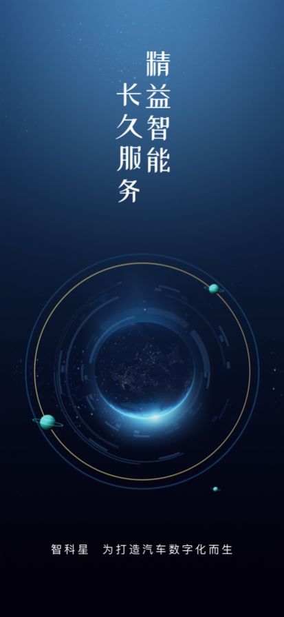 智科星app图2