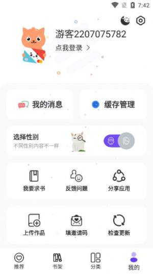 漫士多app图2