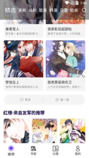 ios漫士多全新官方版图片1