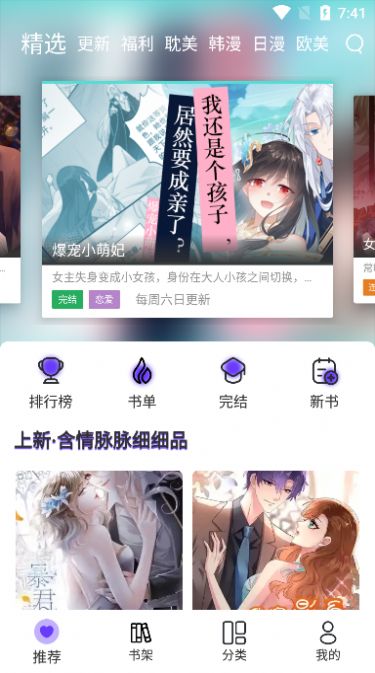 漫士多漫画官方下载安装app图片2