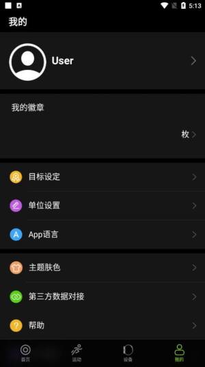 DeepFit运动app手机版图片3