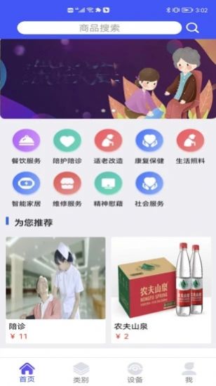 佰颐app图1