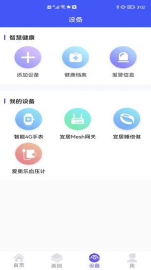 佰颐居家养老app官方版图片3