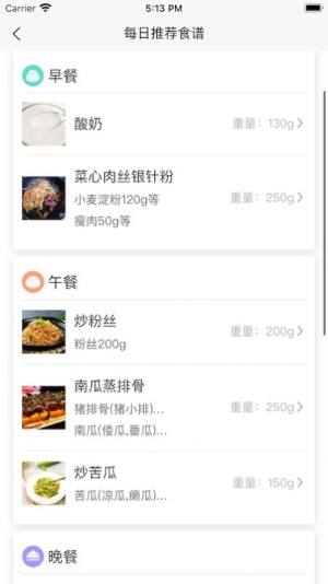 慢性肾病饮食管理app最新版图片1