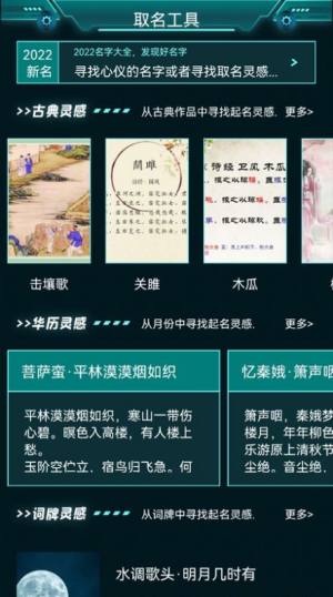 宝宝取名字大全app图2