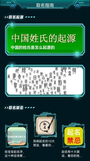 宝宝取名字大全app最新版图片2