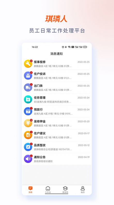 琪璘人app图1