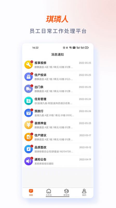 琪璘人app图3