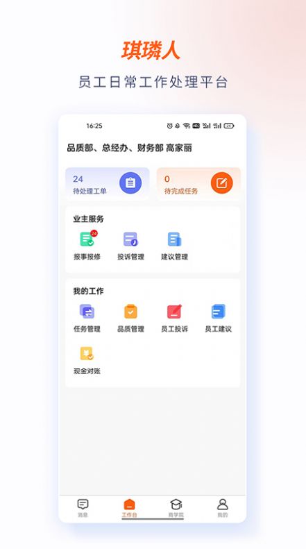 琪璘人app图2