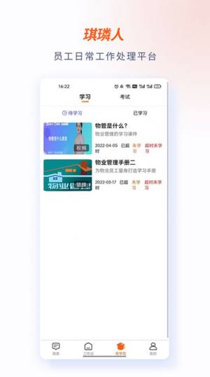 琪璘人物业办公app官方版图片1
