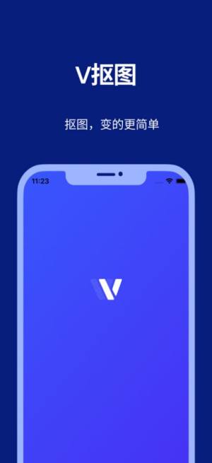 V抠图app图1