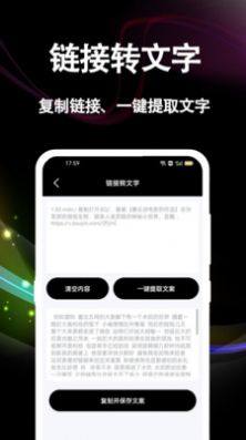 文案提取大师app图2