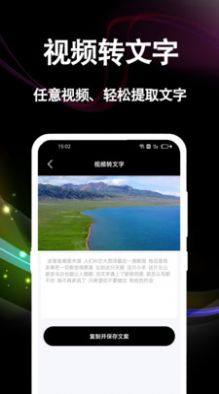 文案提取大师app手机版图片1