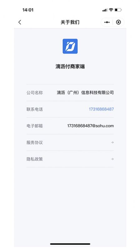 滴沥付商家端app图2