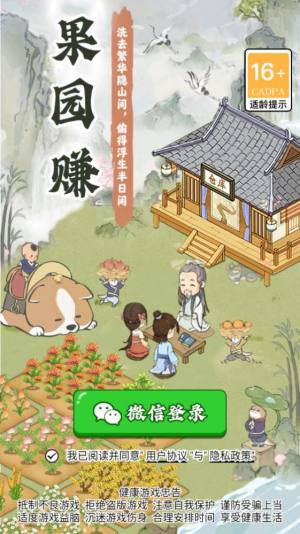 果园赚app手机版下载图片1