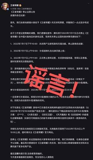 王者荣耀停止运营是真的吗  7.17停止运营公告真伪解析图片2