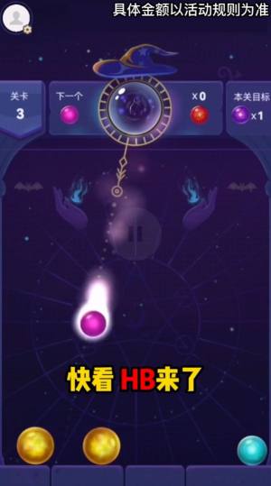 神秘水晶球红包游戏安卓版图片1