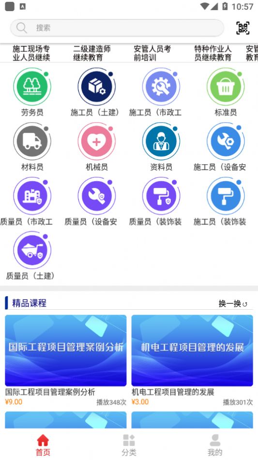 建设教育app图3