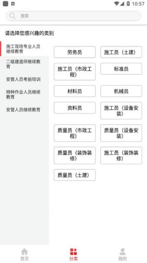 建设教育app官方版图片1