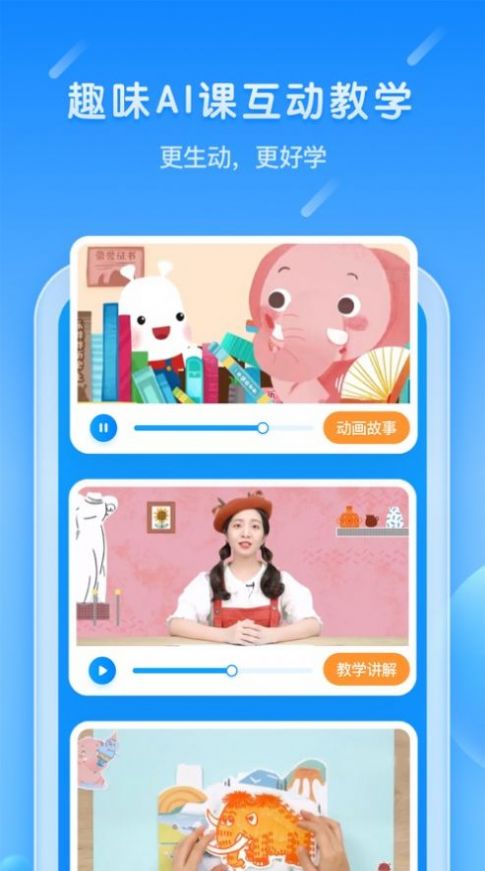美乐童年官方app图片4