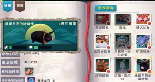 创造与魔法遥望月亮的猪猪怪在哪  遥望月亮的猪猪怪坐骑捕捉位置分享[多图]