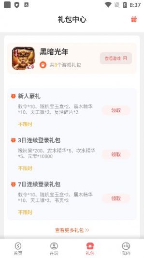 玩心手游app图3