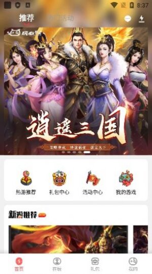 玩心手游平台下载安装app图片1