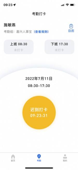 人事宝移动OA官方版app图片2