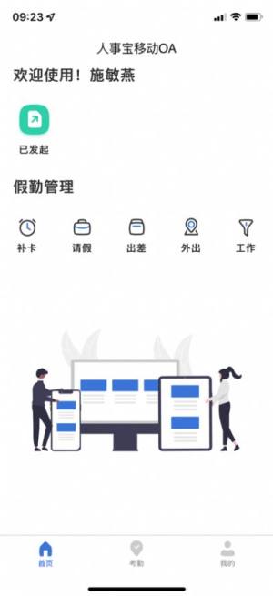 人事宝移动OA官方版app图片3