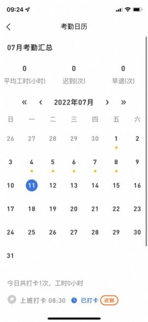 人事宝移动OA官方版app图片4