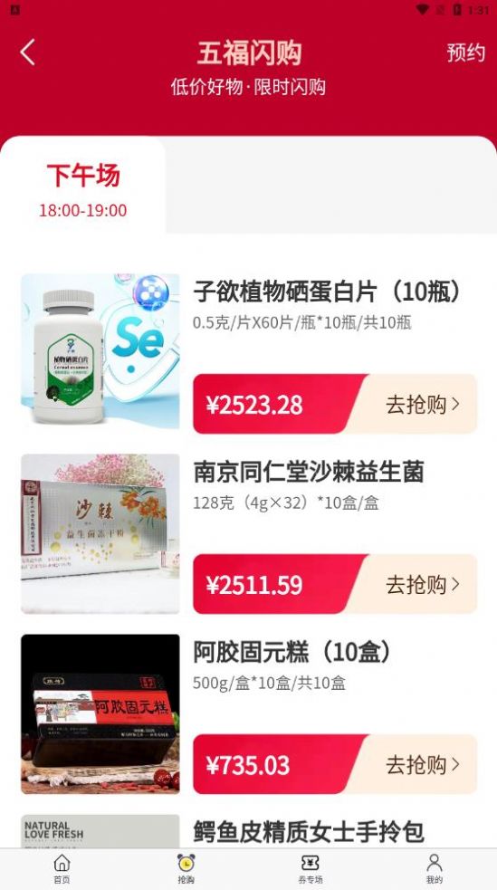 五福云商城app图2