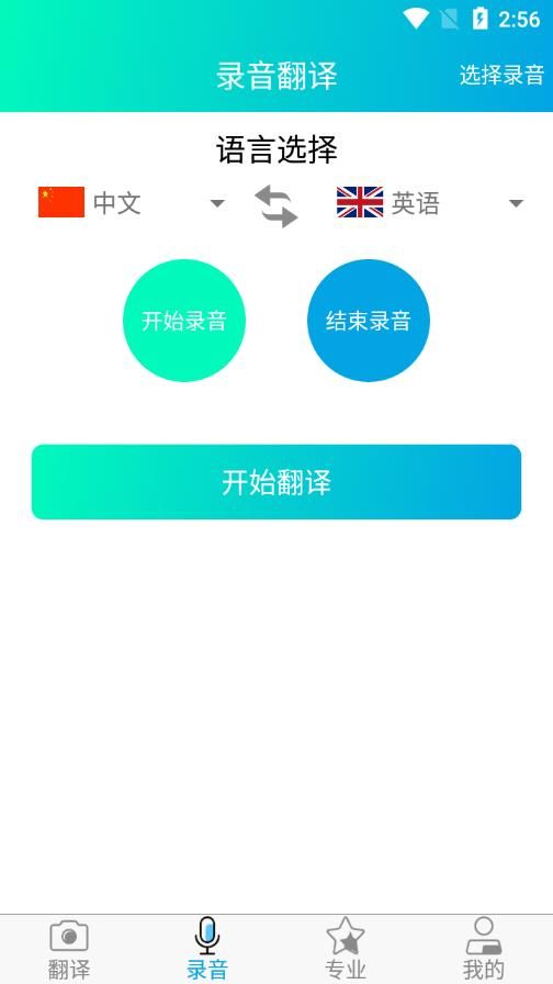 免费拍照翻译手机软件图2