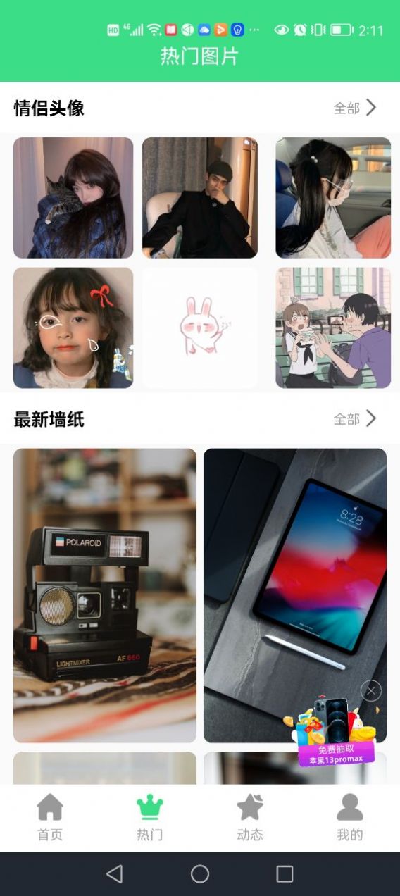 最美画报app图3