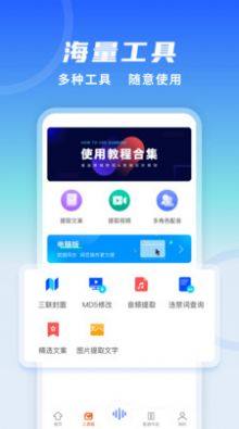 全能配音王app手机版图片1