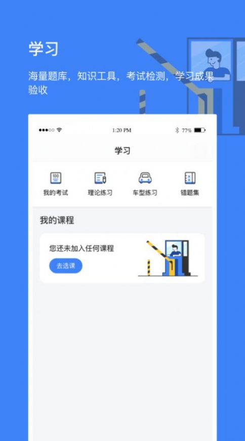 高速学堂app图2