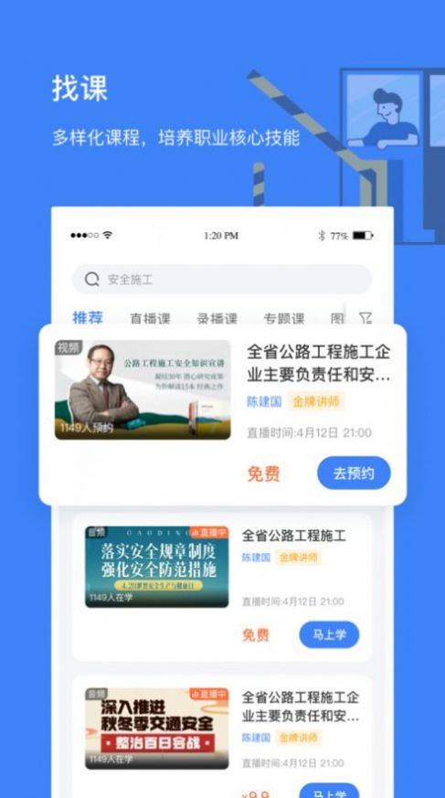 高速学堂题库app手机版图片1