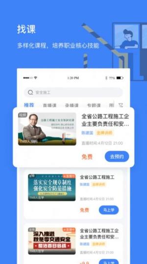 高速学堂题库app手机版图片1