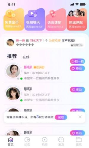 逢缘app图1