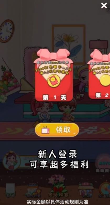 模拟花店红包版图1