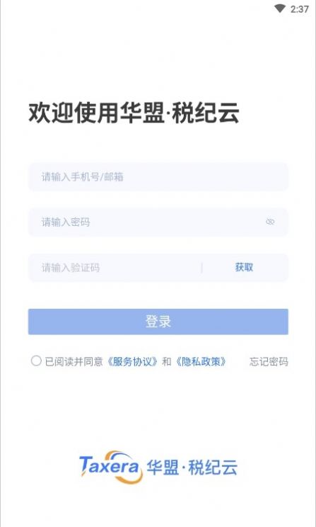 华盟税纪云app图1
