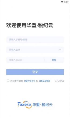 华盟税纪云app图1