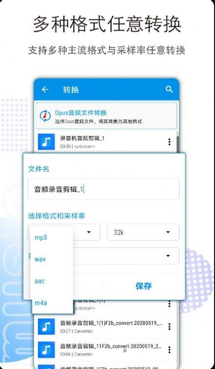 音频剪辑转换app图3