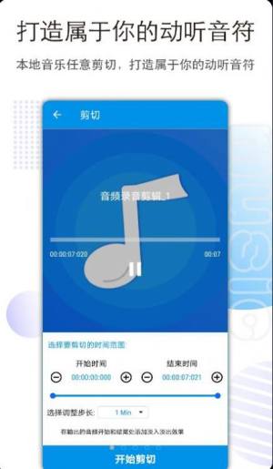 音频剪辑转换app手机版图片1