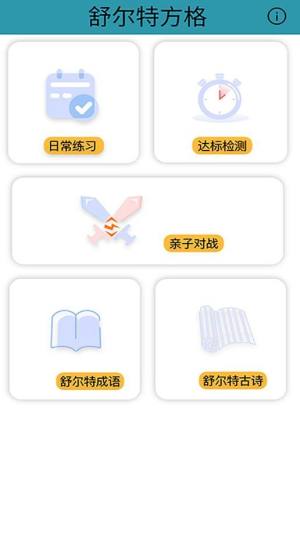 Schulte益智舒尔特方格app手机版图片2