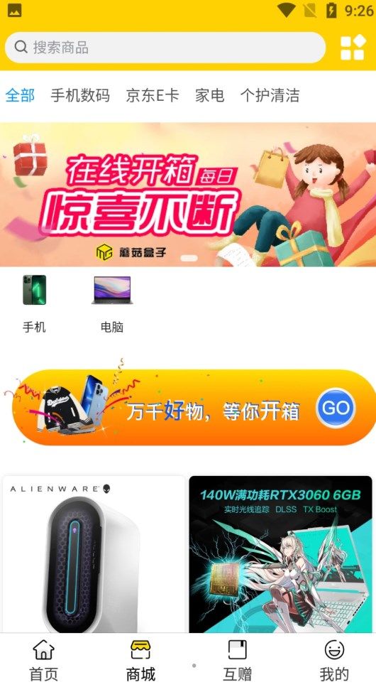 蘑菇盒子app图2