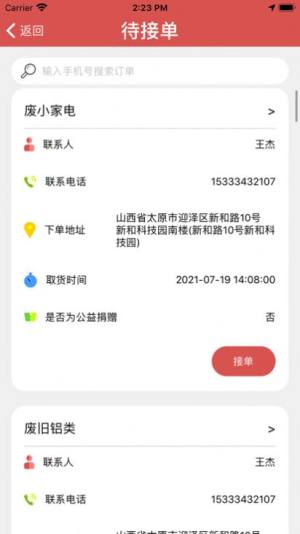 纸先生回收app图1