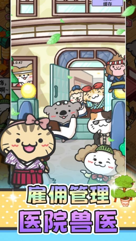 猫舍与动物之友游戏安卓版图片2