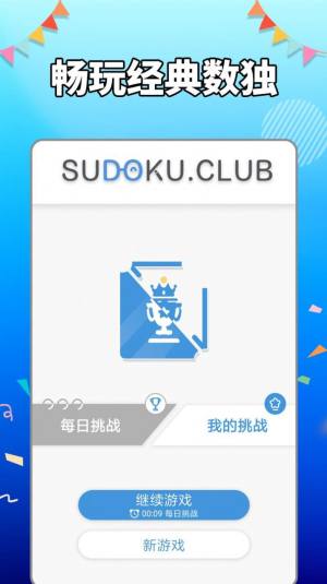 AGED数独游戏手机版图片1