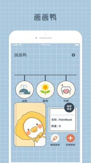 画画鸭app图3